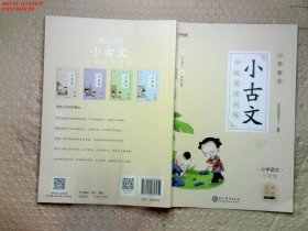 学而思新版一学就会·小古文分级阅读训练小学语文三年级小学生部编版语文教材配套阅读