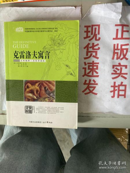 克雷洛夫寓言（云阅读·名家导读版）