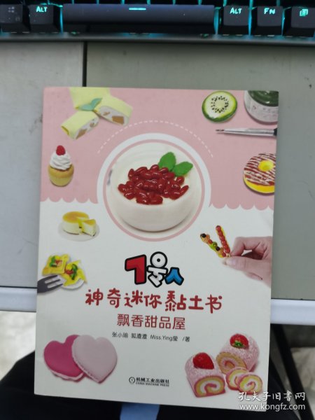 7号人神奇迷你黏土书：飘香甜品屋