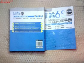 卓越6S管理实战手册（图解版）