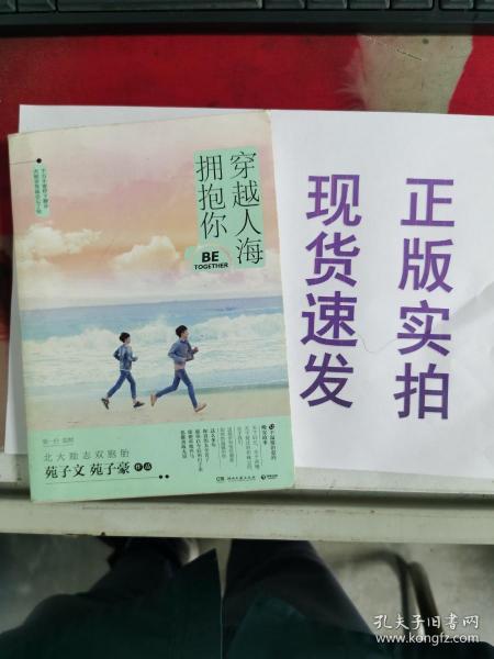 穿越人海拥抱你