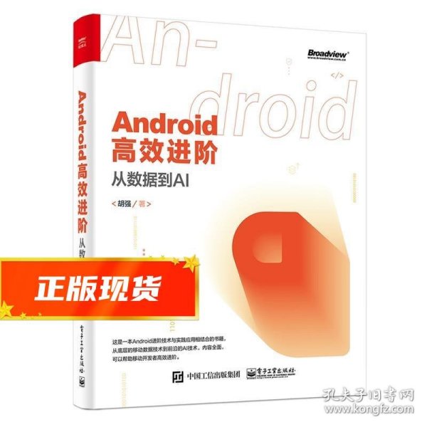 Android高效进阶：从数据到AI