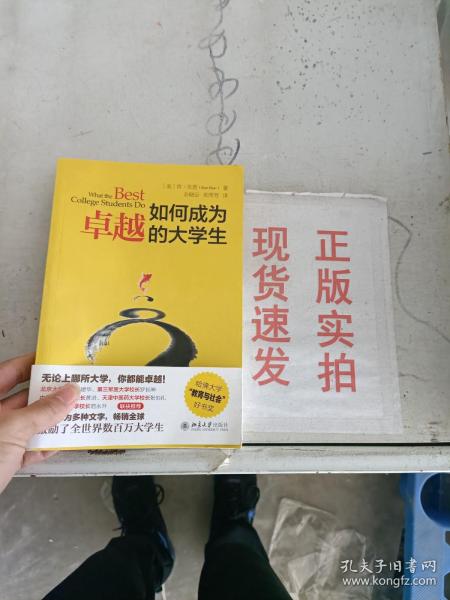 如何成为卓越的大学生