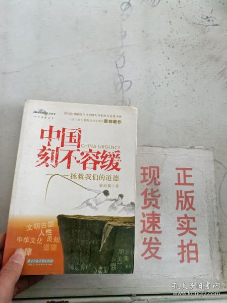 中国刻不容缓：拯救我们的道德