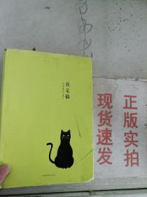 我是猫