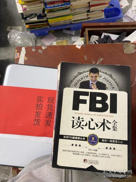 FBI读心术全集