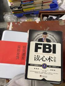 FBI读心术全集