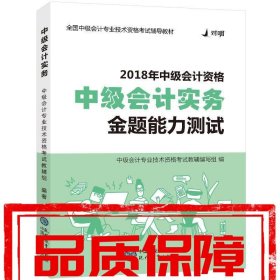 【速发！】备考2019中级会计职称 2018对啊网中级会计职称考试用