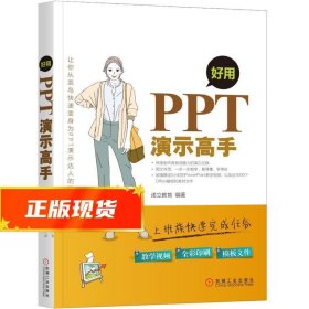 好用 PPT演示高手