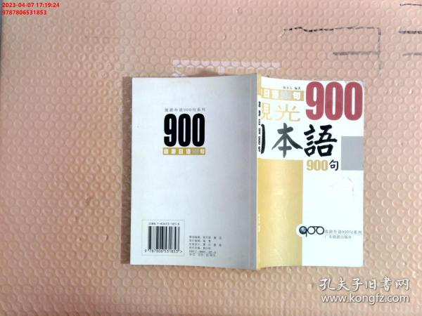 旅游外语900句系列：导游英语900句