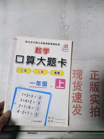 数学口算大题卡：一年级上