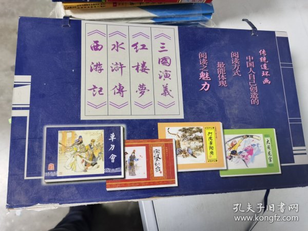 【正版套装】 中国四大名著连环画     套装共136册         9787532247332