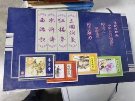 【正版套装】 中国四大名著连环画     套装共136册         9787532247332