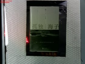 孤独海子：海子经典诗选