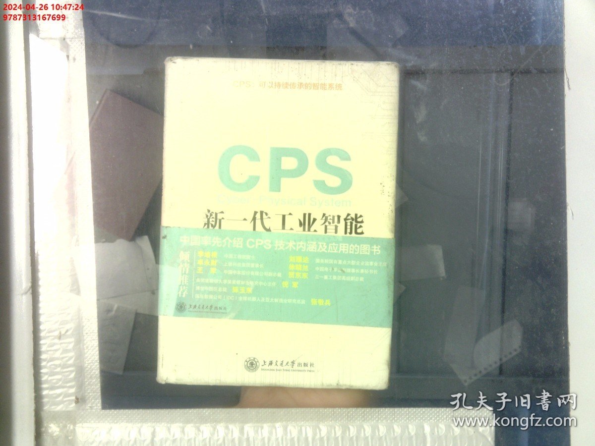 CPS：新一代工业智能