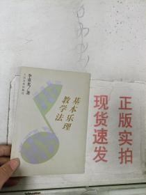 基本乐理教学法