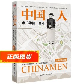 海外华人奋斗史  中国人  全彩4色