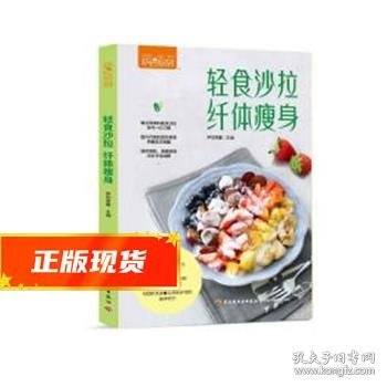 萨巴厨房:轻食沙拉,纤体瘦身 萨巴蒂娜 9787518423279 中国轻工业