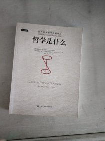 现货~哲学是什么