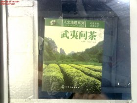 武夷问茶