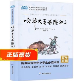 吹牛大王历险记中小学教辅指定版附带考点题型训练阅读三年级课外读物原著经典文学名著