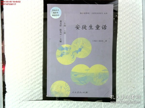 安徒生童话 三年级上册 曹文轩 陈先云 主编 统编语文教科书必读书目 人教版快乐读书吧名著阅读课程化丛书