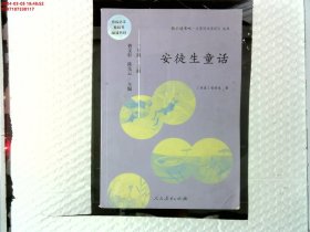 安徒生童话 三年级上册 曹文轩 陈先云 主编 统编语文教科书必读书目 人教版快乐读书吧名著阅读课程化丛书