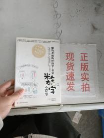 赚钱老板的经济学：看穿数字不吃亏