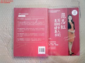 范志红写给女人的美丽健康书