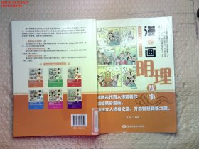 漫画经典国学智慧集萃-漫画明理故事