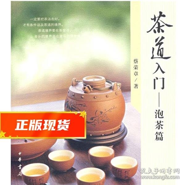 茶道入门-泡茶篇