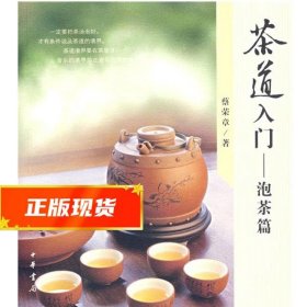 茶道入门-泡茶篇