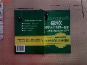 解读微软致中国学生的一封信