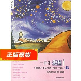 一厘米微蓝：中国名刊年度佳作·年选系列丛书