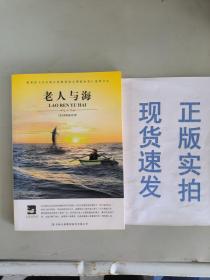 名师审定版 大语文 老人与海