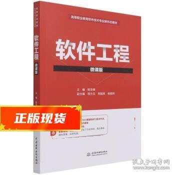 软件工程（微课版）（）