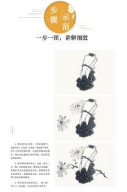 中国画技法教程  八所美术学院教师联合推荐 墨点美术用品绘画指导用书 技有所承 画芍未(一本从入门到提高的国画教程) 墨点美术技有所承国画入门工笔画中国画技法白描技法水墨画技有所承画鱼虾图解+视频+临摹+创作+赏析