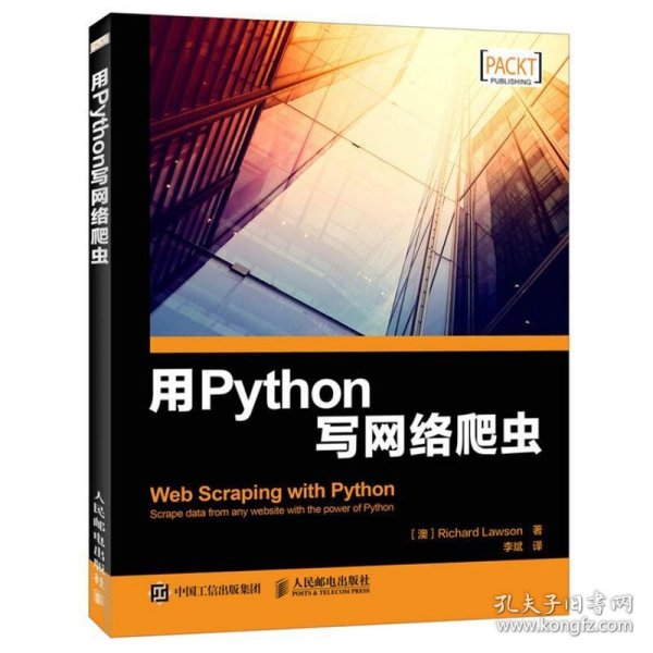 用Python写网络爬虫