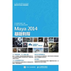 Maya 2014基础教程