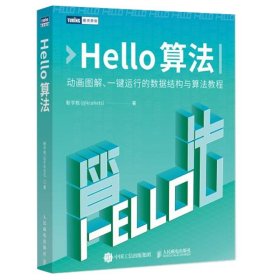 Hello算法