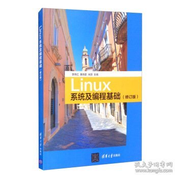 Linux系统及编程基础