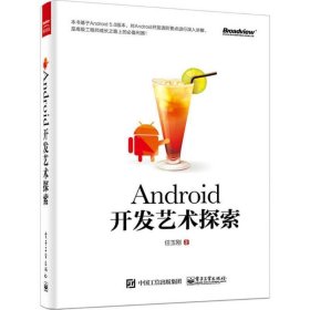 Android开发艺术探索