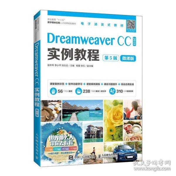 Dreamweaver CC实例教程（第5版）