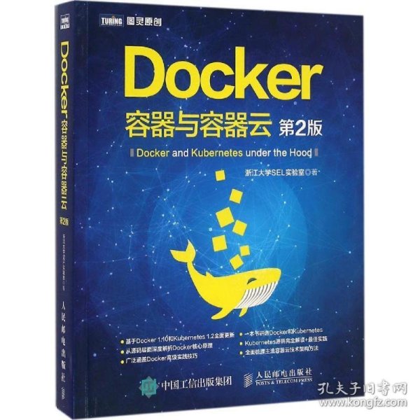 Docker 容器与容器云（第2版）