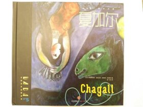 DADA全球艺术启蒙系列 第一辑·艺术大师 夏加尔