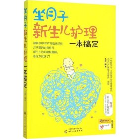 坐月子新生儿护理一本搞定