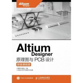 AItium Designer原理图与PCB设计