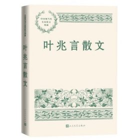 中国现当代名家散文典藏：叶兆言散文