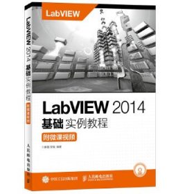 LabVIEW 2014基础实例教程