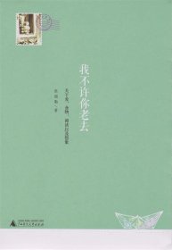 我不许你老去：关于爱、食物、阅读以及想象